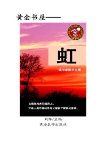 虹