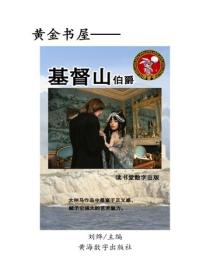 基督山伯爵