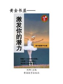 激發你的潛力