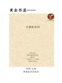 計算機常識