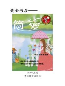 簡愛