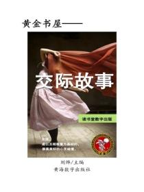 交際故事
