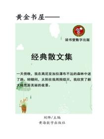 經典散文集