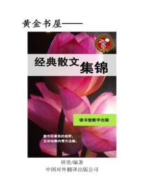 經典散文集錦