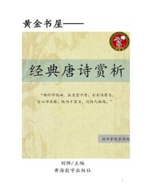 經典唐詩賞析