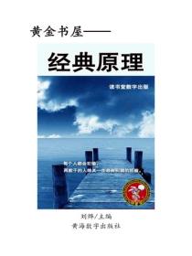 經典原理