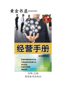 经营手册