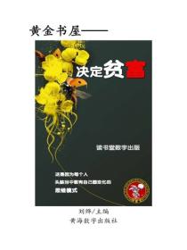 決定貧富