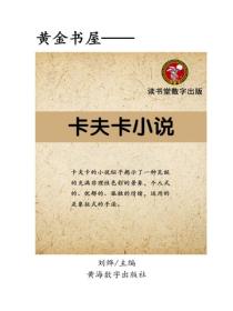 卡夫卡小說