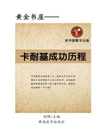 卡耐基成功历程