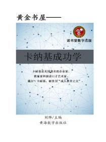 卡耐基成功學