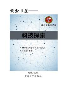 科技探索