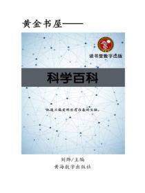 科學百科