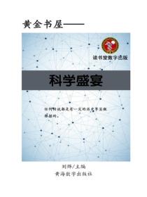 科學盛宴