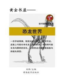 恐龍世界