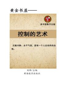 控製的藝術