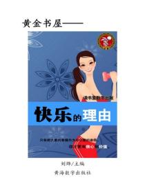 快樂的理由