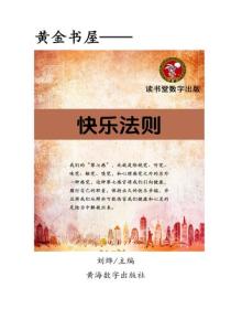 快乐法则