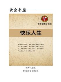 快樂人生