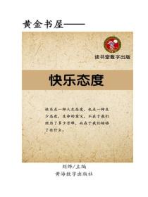 快樂態度