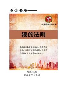 狼的法則