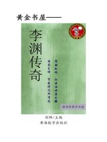李淵傳奇