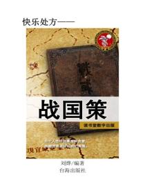 戰國策