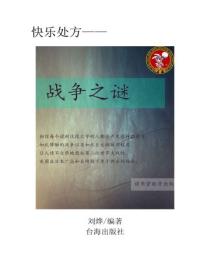 戰爭之迷