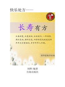 長壽有方