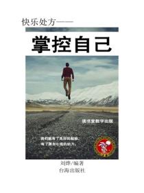 掌控自己