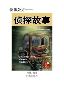 偵探故事
