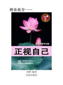 正視自己