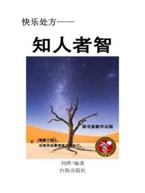 知人者智