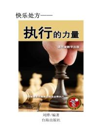 執行的力量