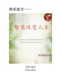 智慧改變人生