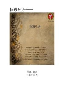 智慧小語