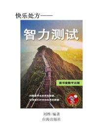 智力測試