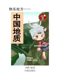 中國地質