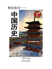 中國曆史