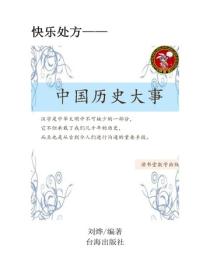 中國曆史大事
