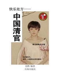 中國清官