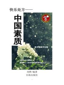 中國素質