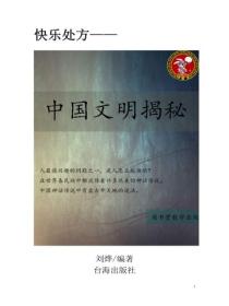 中國文明揭秘