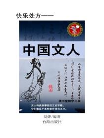 中國文人