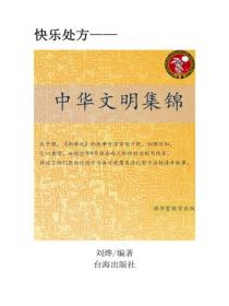 中華文明集錦