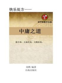 中庸之道