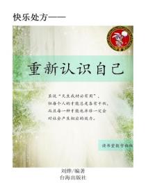 重新認識自己