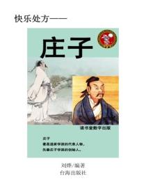 莊子