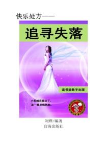 追尋失落