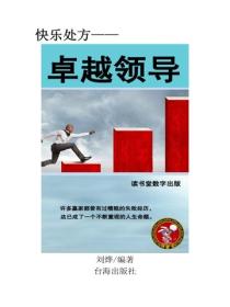 卓越領導